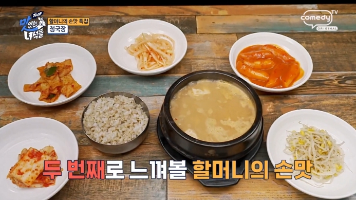 더-맛있는-녀석들-청국장집