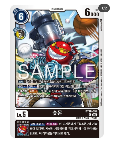 디지몬카드 신규 부스터 팩추천 BT 16 비기닝 옵저버 / BT16-059 슛몬