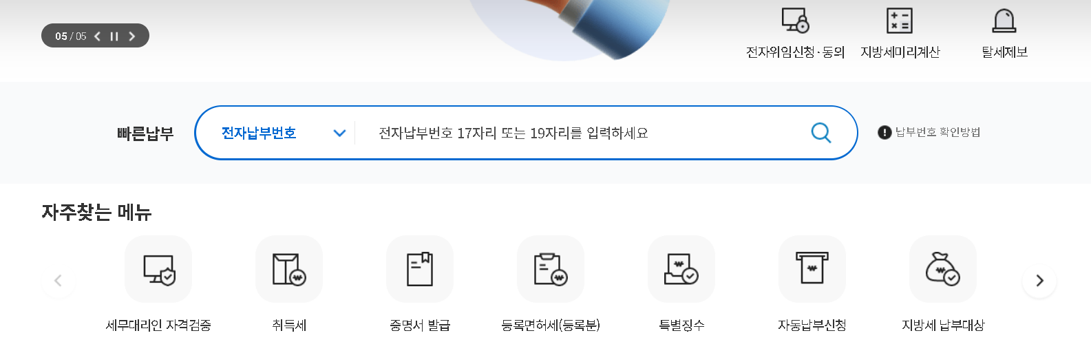 등록면허세 납부방법 폐업 후 등록면허세 부과기준 개인사업자