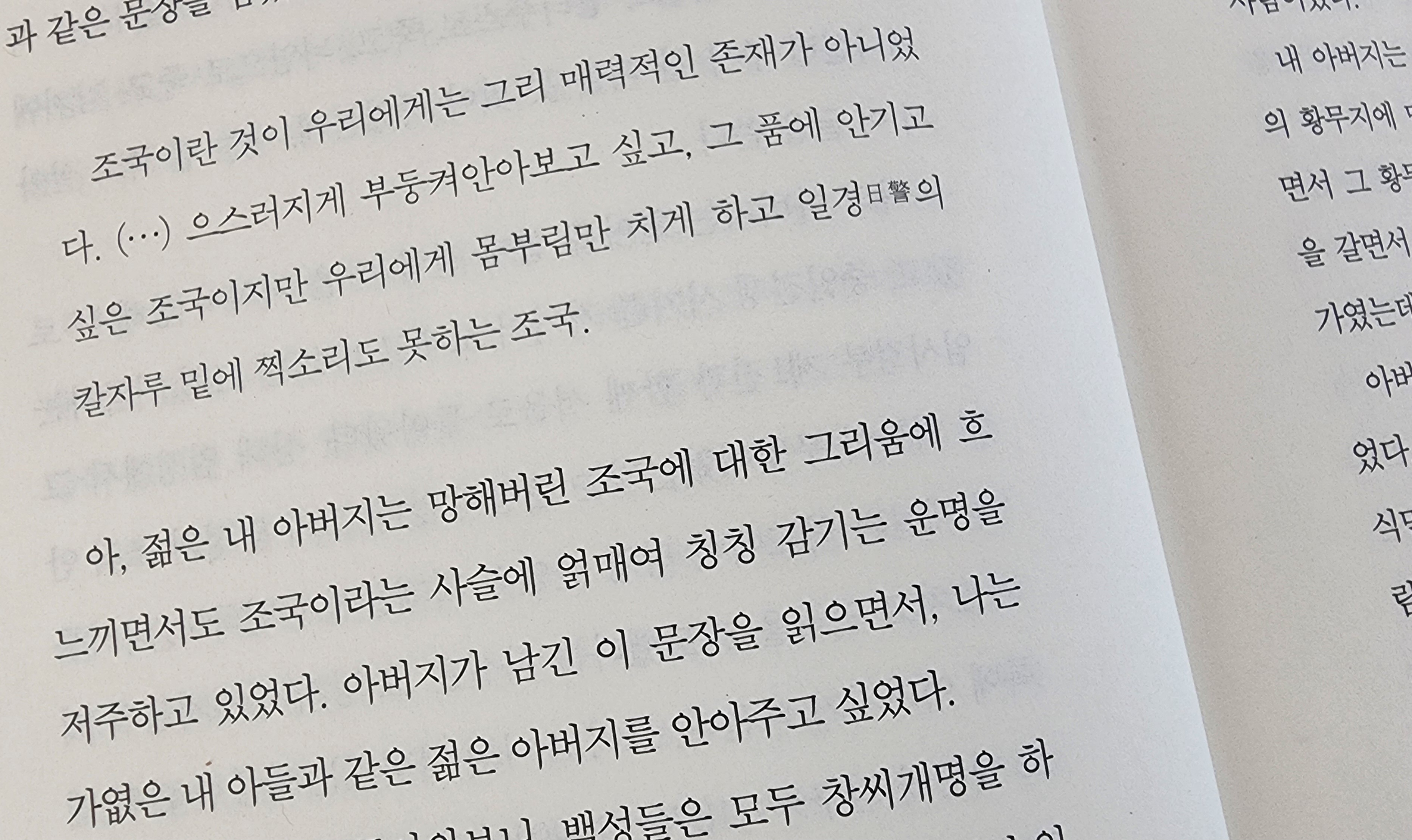 라면을 끓이며 속 조국과 아버지의 그리움에 관한 문장 인용 이미지