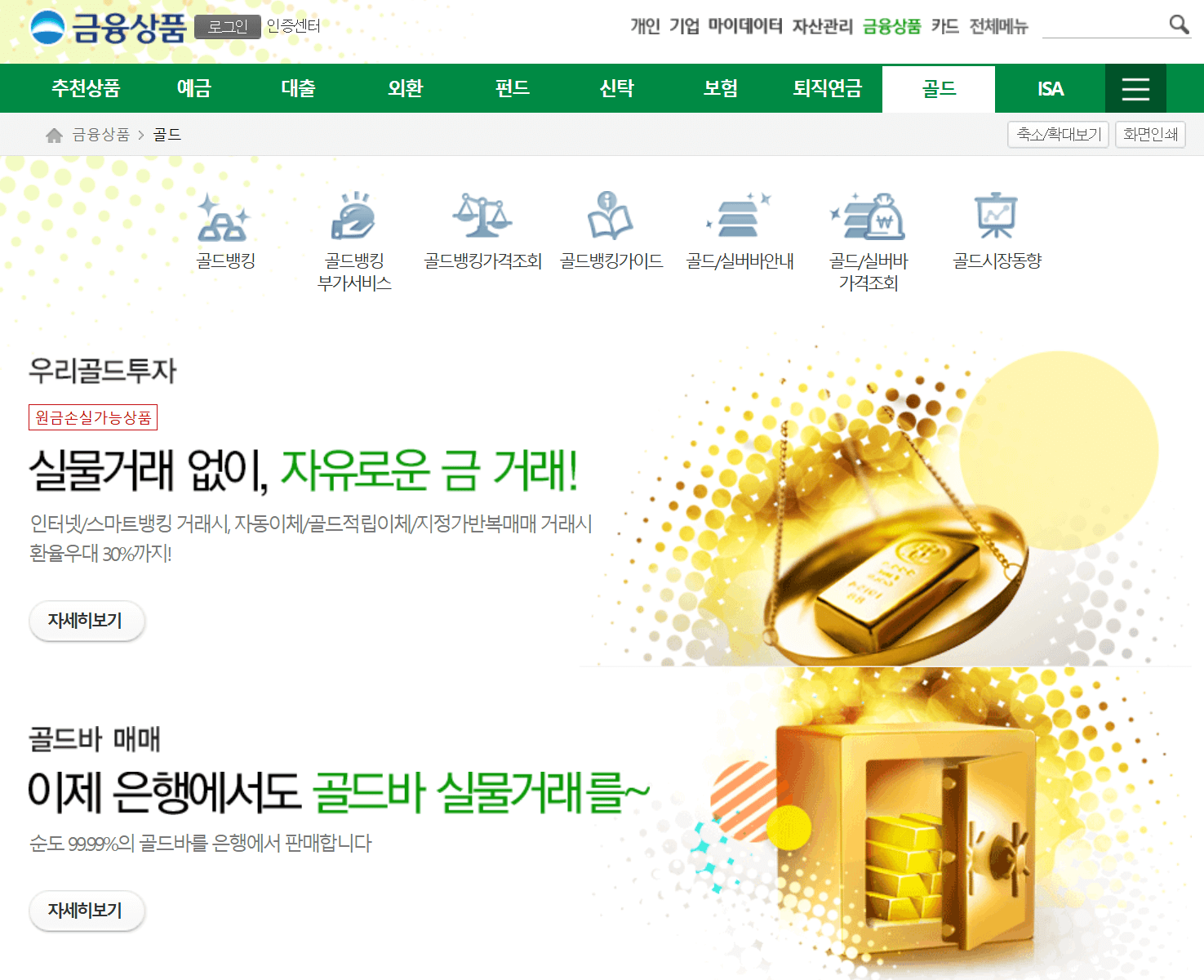 우리은행 골드뱅킹