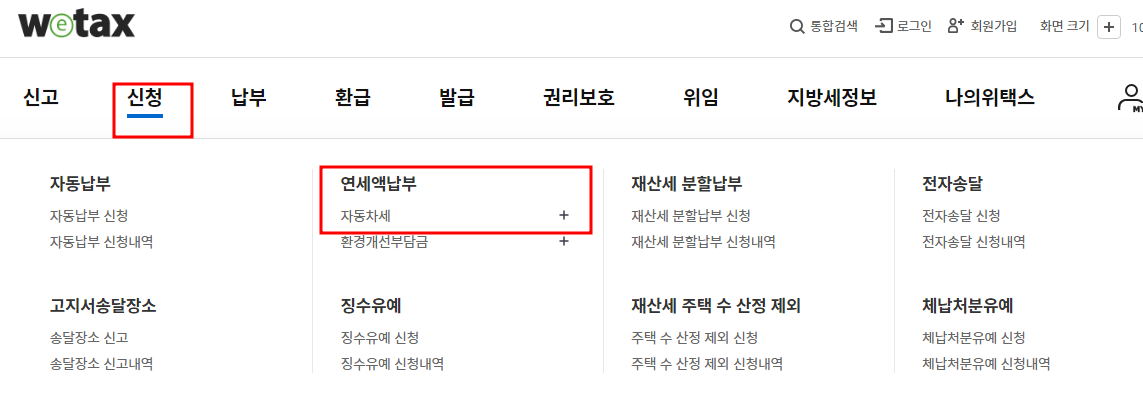 자동차세 연납신청방법