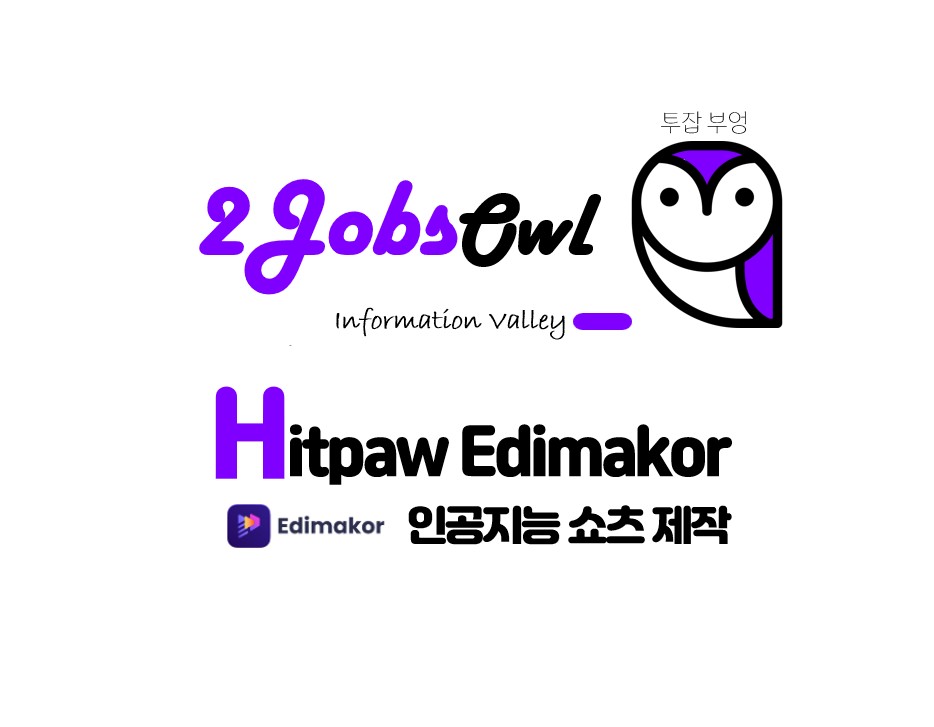 쇼츠 뜻과 쇼츠 만들기 영상편집 프로그램 - Hitpaw Edimakor