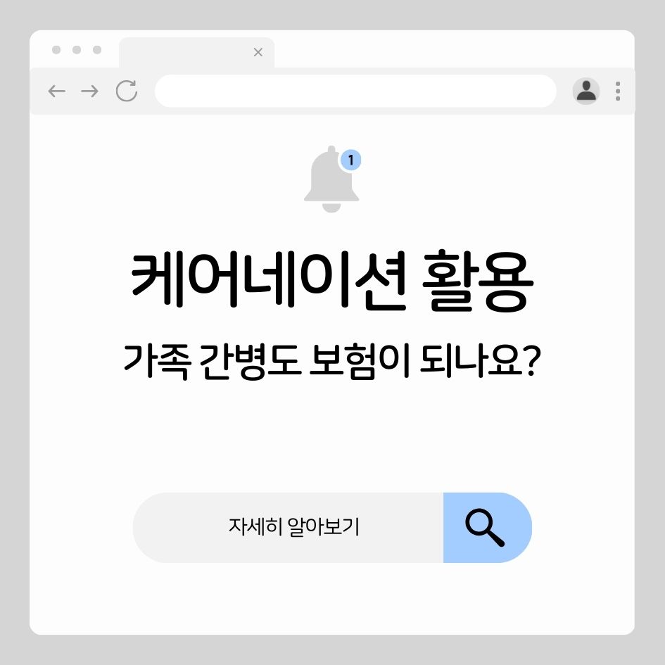 케어네이션 간병 확인서 발급 방법