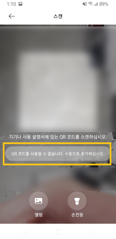 샤오미CCTV-페어링-스캔