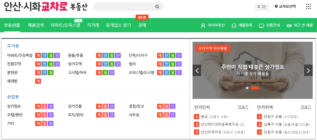 안산-시화-교차로-부동산