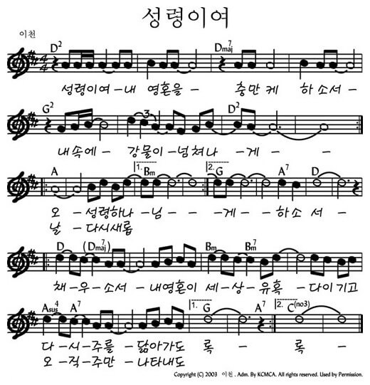 성령이여 악보