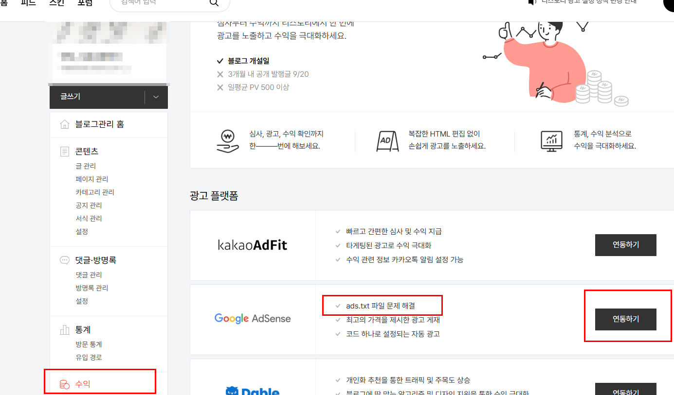 ads.txt 찾을수없음 해결방법