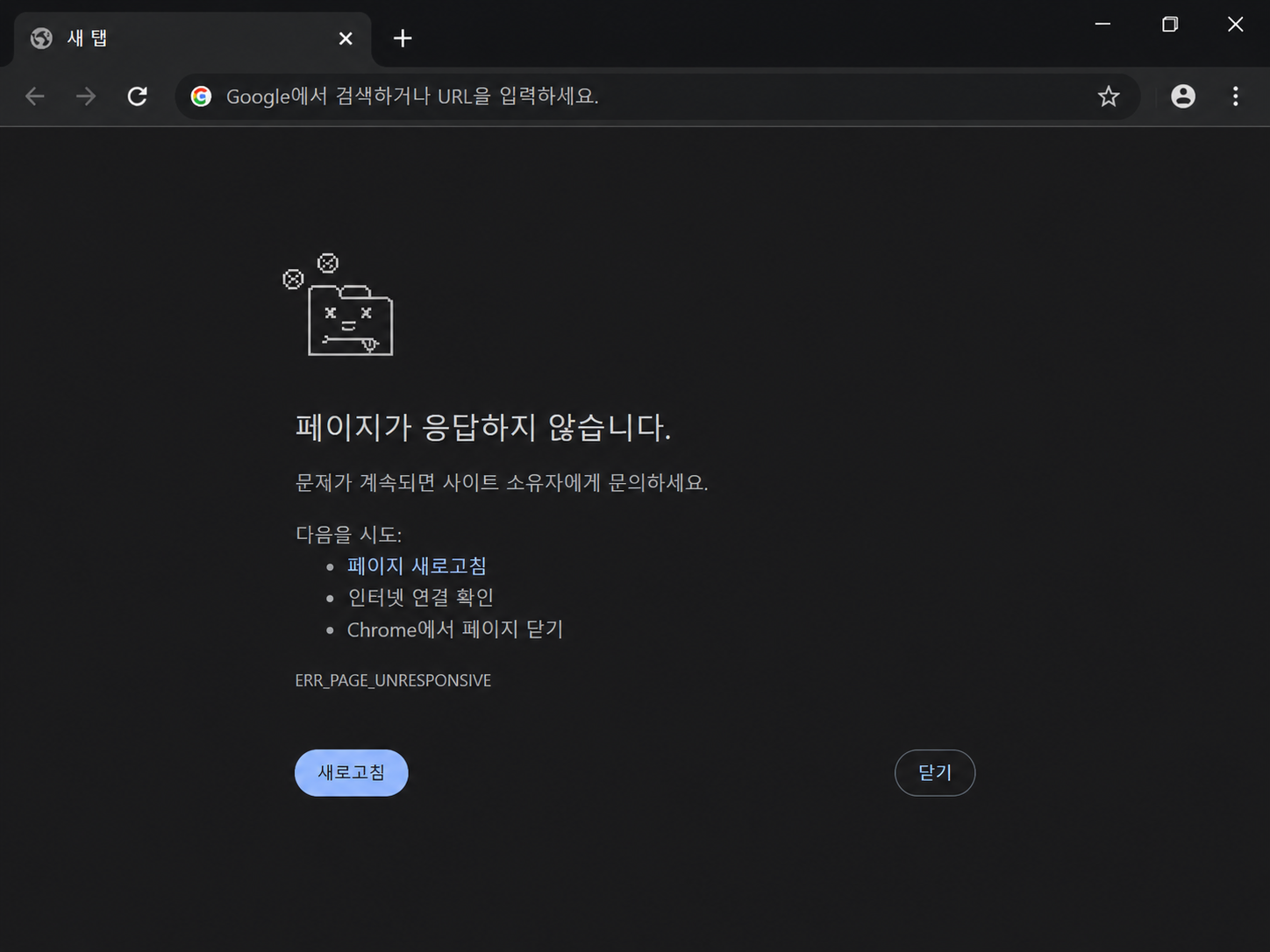 크롬검은화면