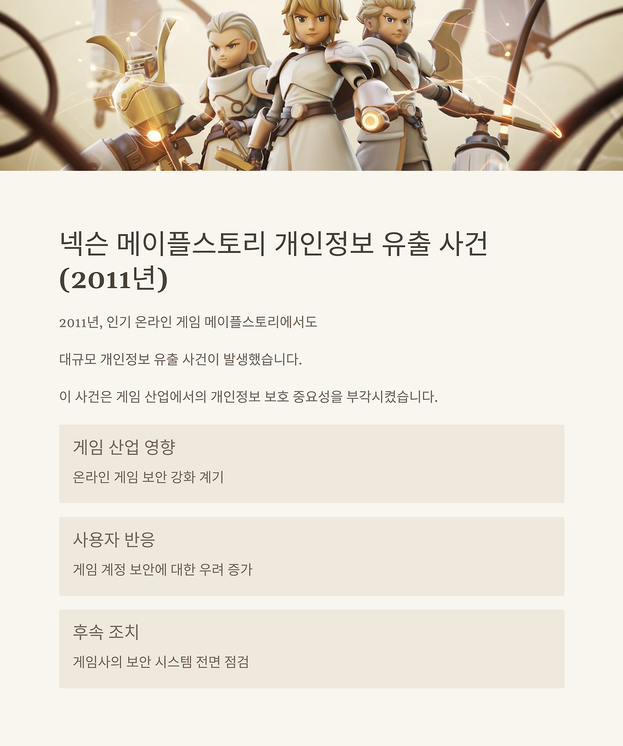 대한민국 역대급 개인정보 유출 사건 TOP 10