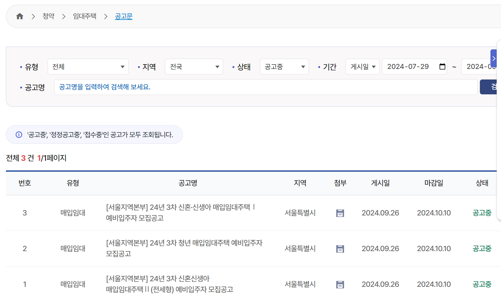 LH 매입임대주택 2024년 3차 입주자 모집 공고