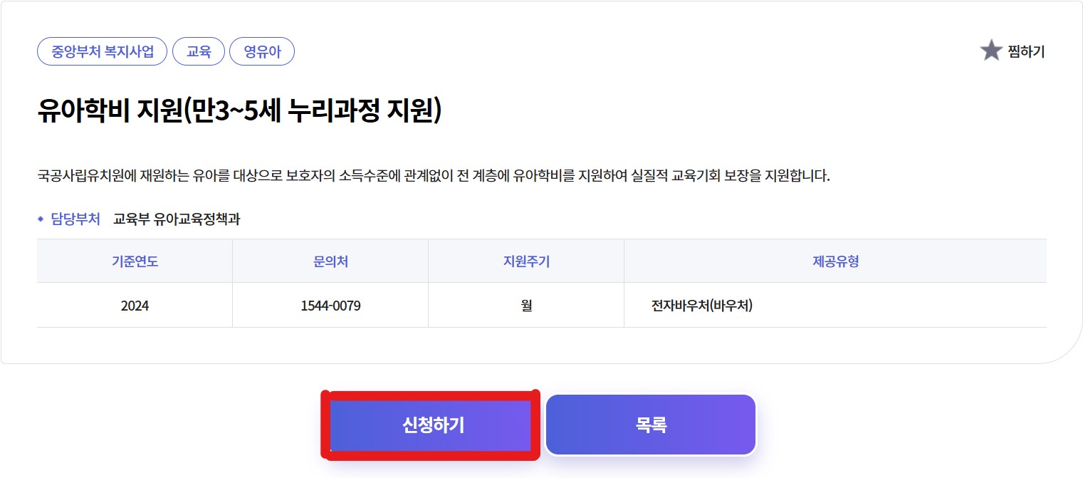 유아학비 사전신청 방법 전환