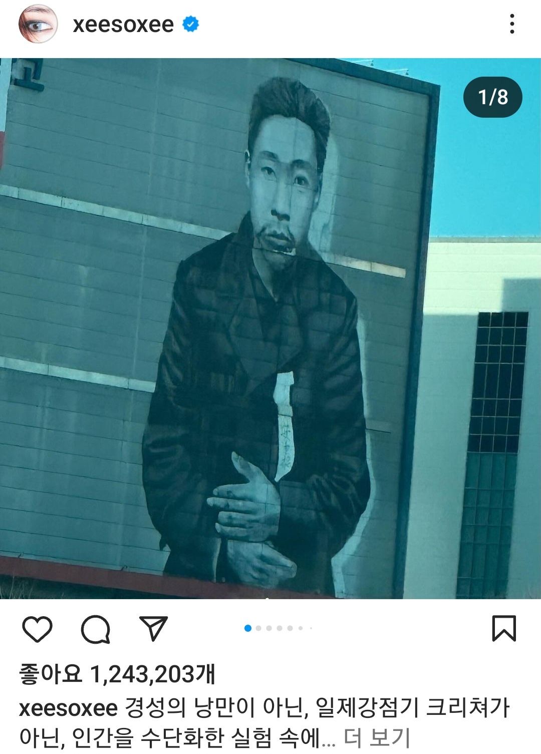 한소희 인스타그램 안중근의사 사진