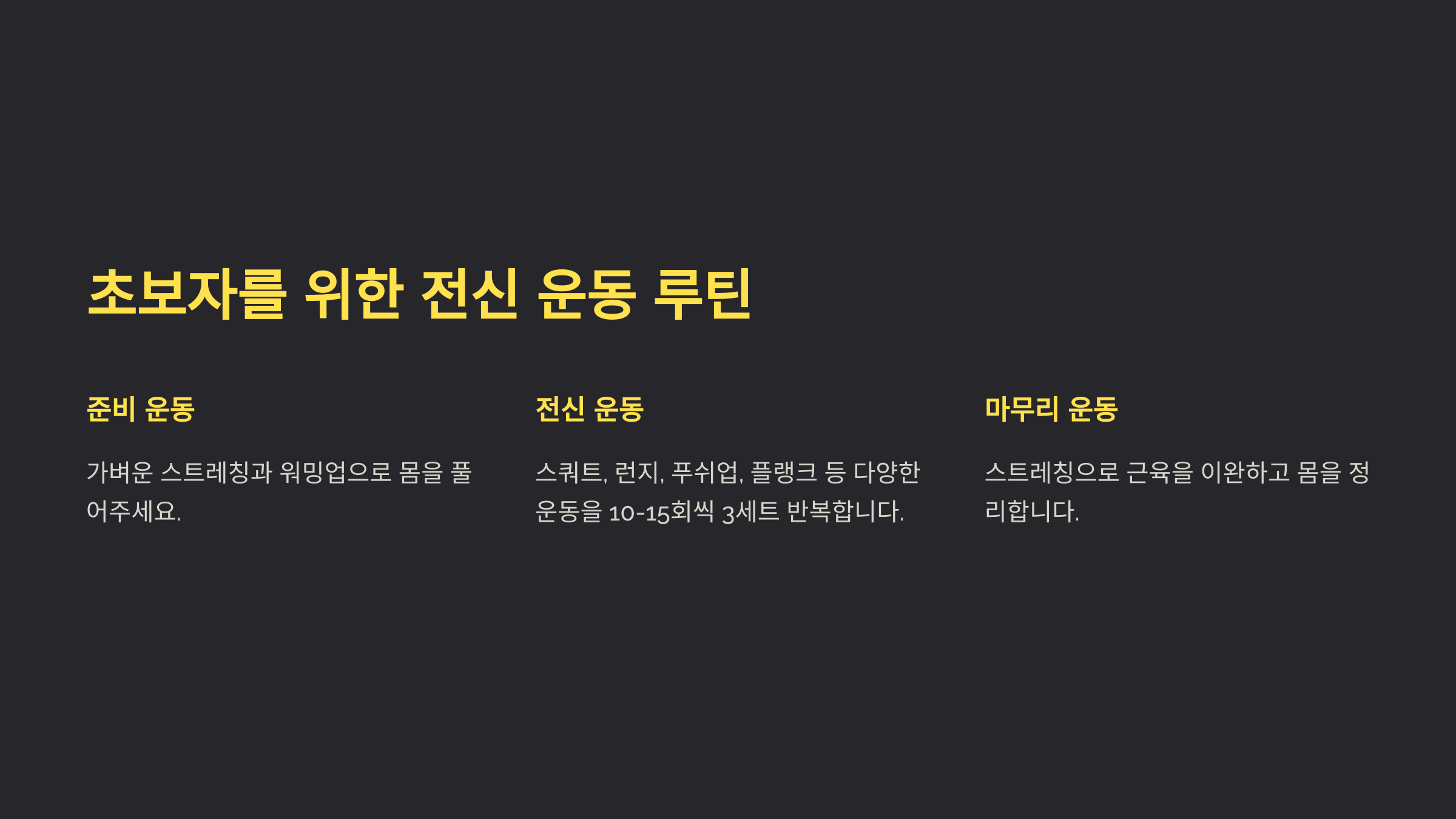 홈트레이닝 방법