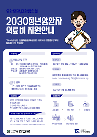  암 환자를 위한 의료비 지원 &amp; 산정특례제도
