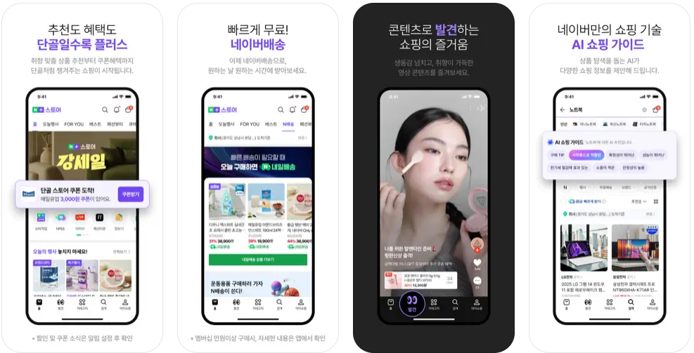 네이버 쇼핑몰 바로가기 앱 다운로드