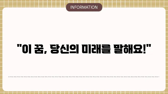 남의 똥 꿈 대변만지는꿈 소변보는 오줌 싸는 꿈해몽