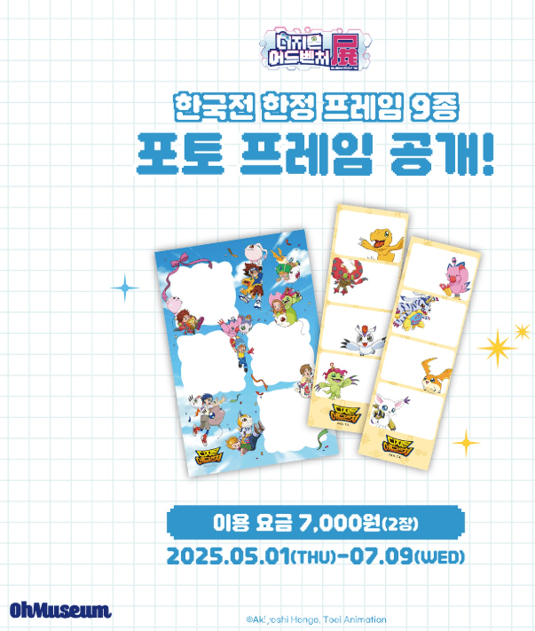 디지몬 어드벤처 전시회 25주년 특별전&amp;#44; 놓치면 후회할 꿀팁 모음