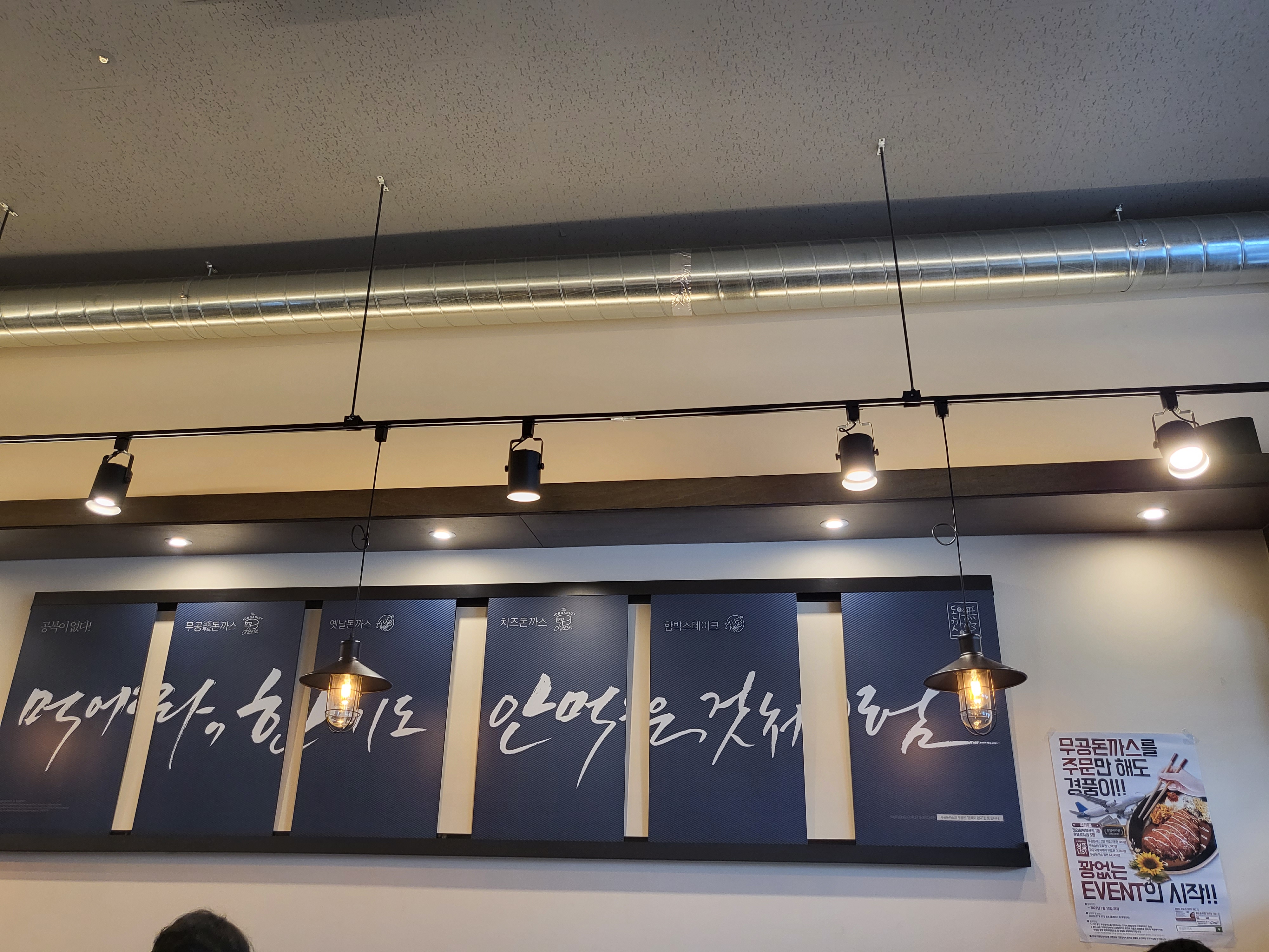 무공돈까스 - 먹어라 한치도 안먹을것처럼