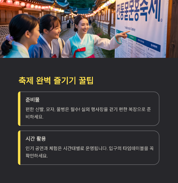 축제 완벽 즐기기 꿀팁