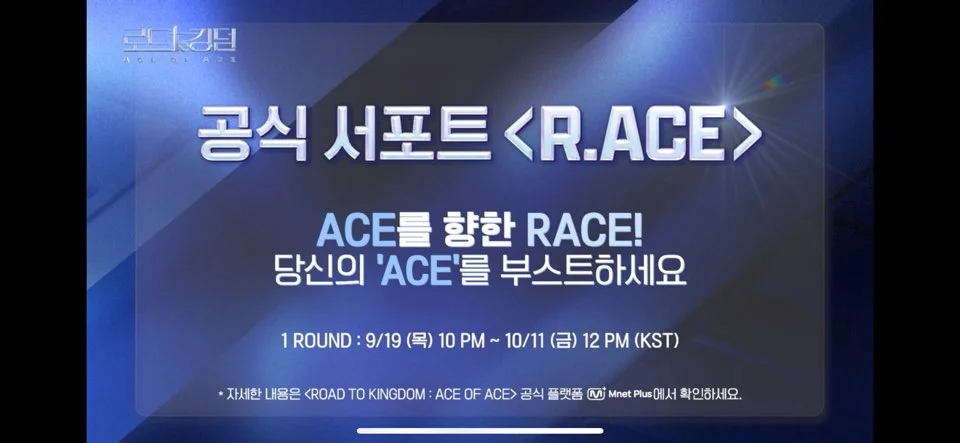 로드 투 킹덤2 투표