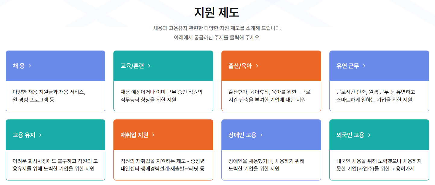 기업회원 지원정책