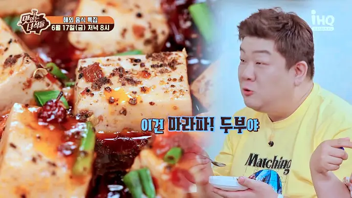 맛있는녀석들 제382회 베이징 전통요리 경장육사 마파두부 볶음면 맛있는 식당 건대입구역 마라탕 맛집 추천 소개