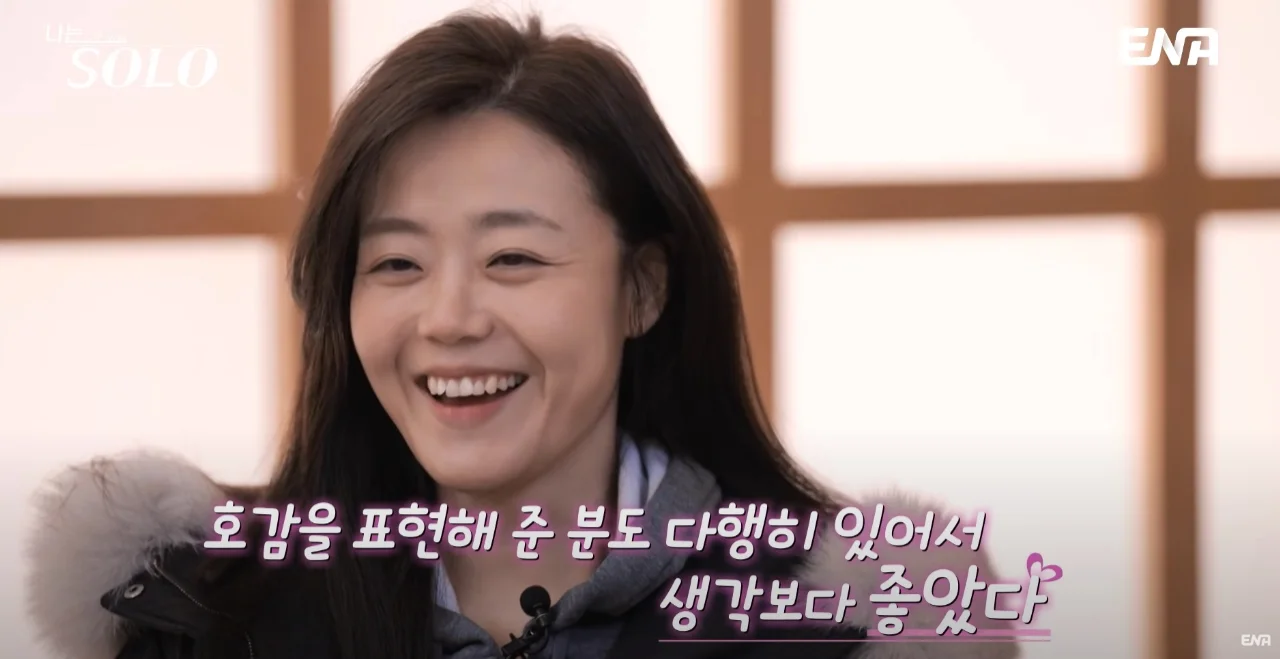 나는 솔로 현숙