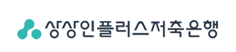 상상인플러스저축은행 크크크예금 바로가기