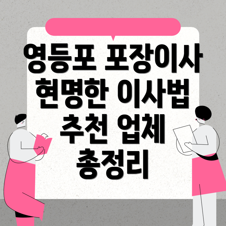 포장이사