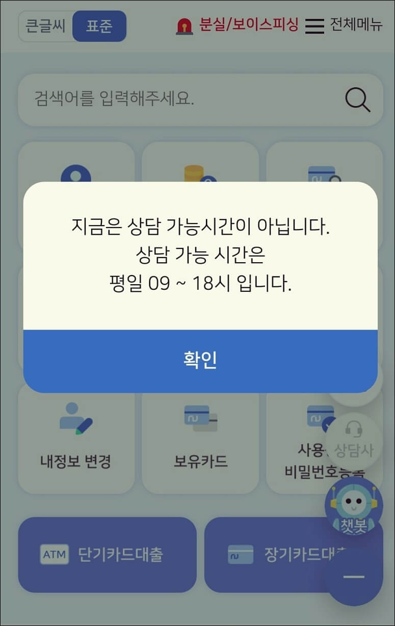 우리카드 고객센터 정보
