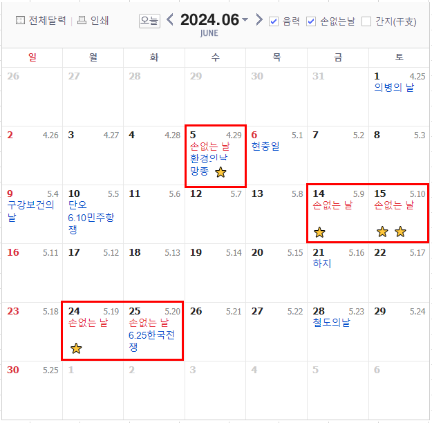 2024년 손없는날 이사 결혼 계획