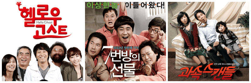 영화 헬로우 고스트, 7번방의 선물, 과속스캔들 포토, 포스터