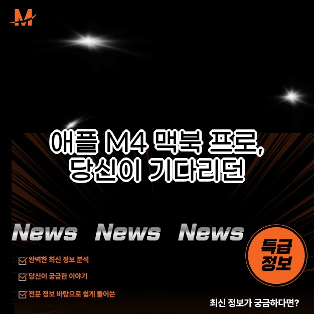 M4 맥북 프로 성능, 배터리, M5