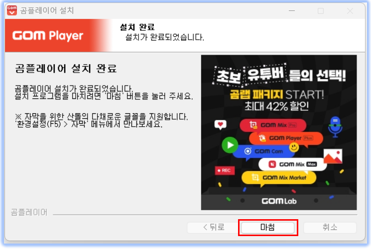 곰플레이어 무료 다운로드