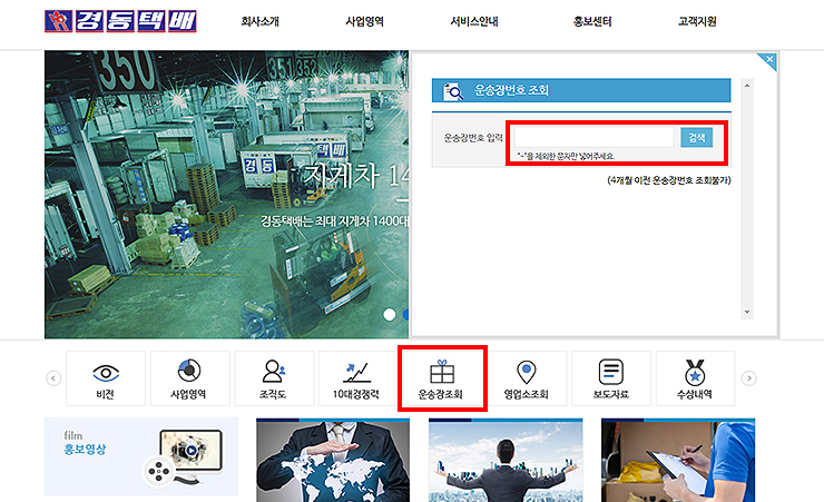 경동택배-공식-홈페이지-운송장조회-선택-화면