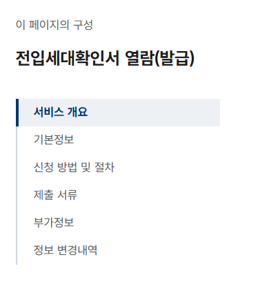 전입세대 확인서 인터넷발급 방법