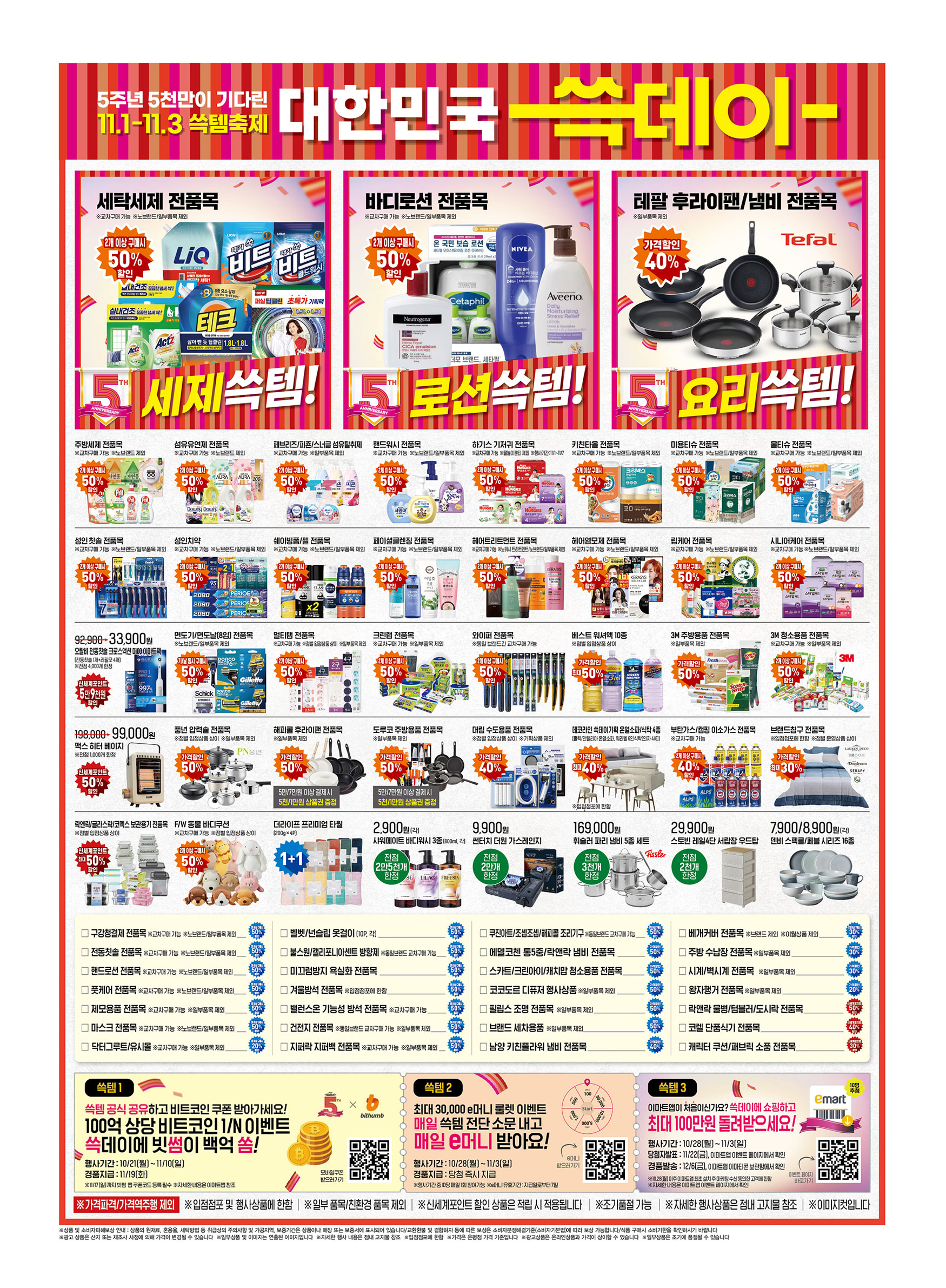 이마트 쓱데이 전단지 행사상품