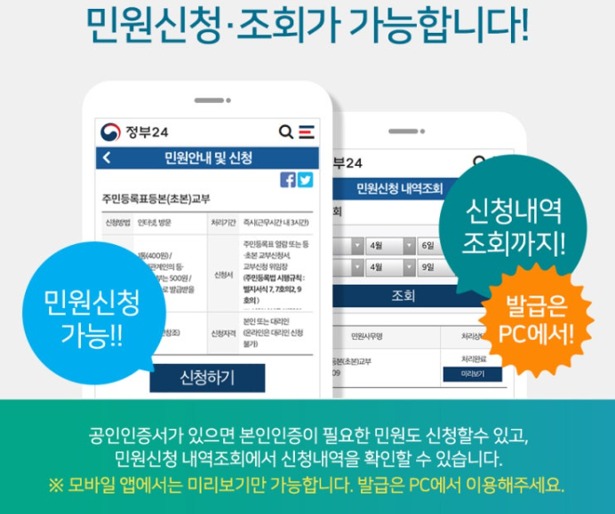 정부24 앱 기능
