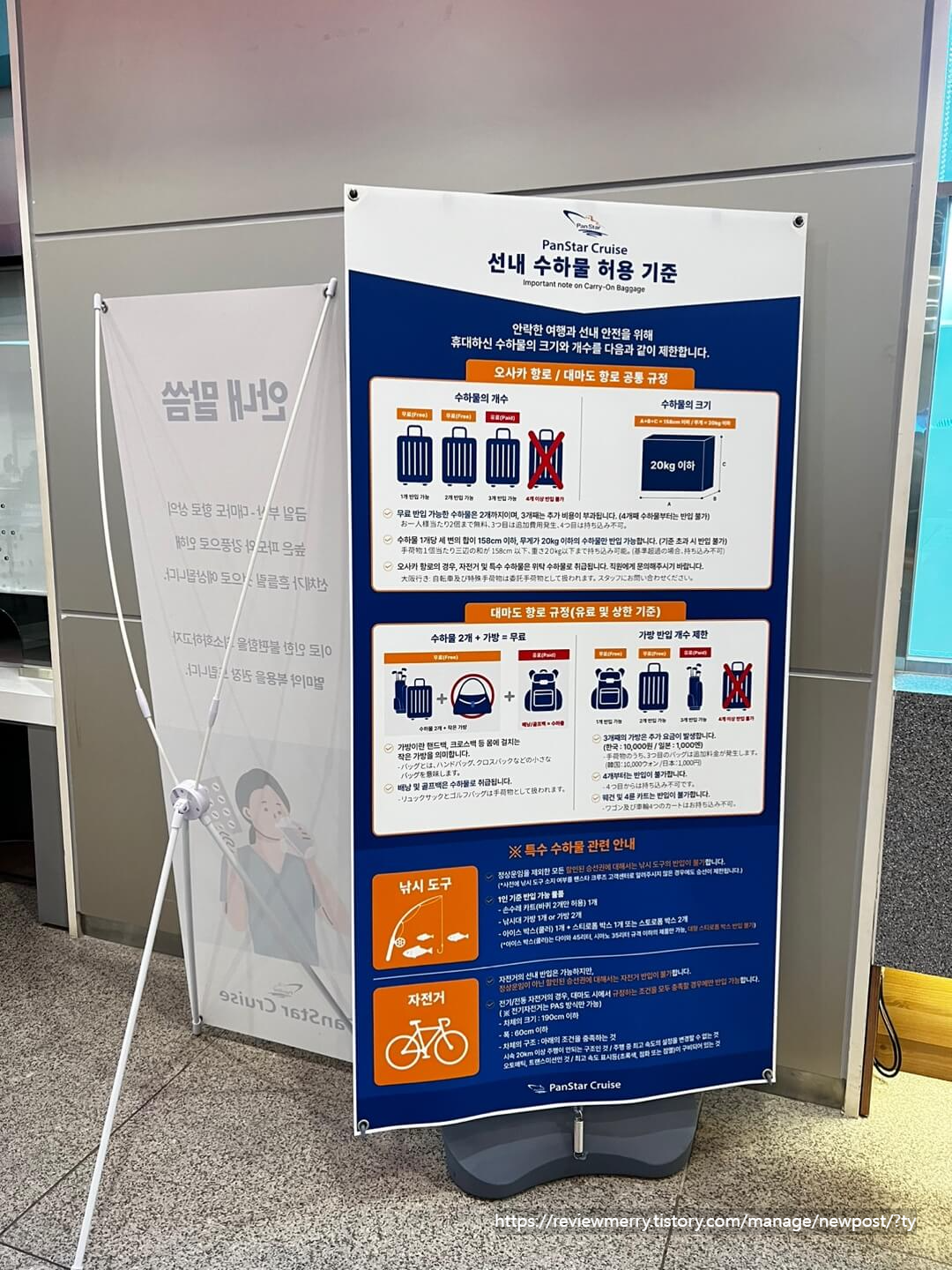 수하물 허용 기준