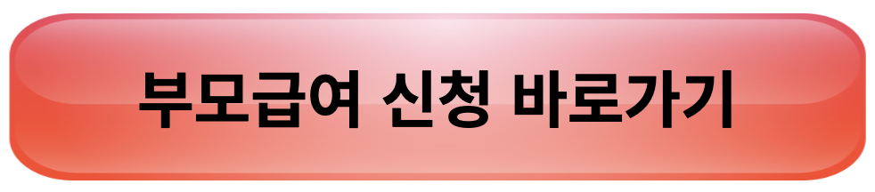 2024 부모급여