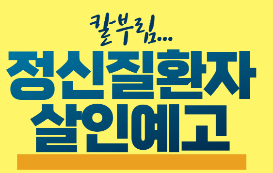 대전 분당 칼부림