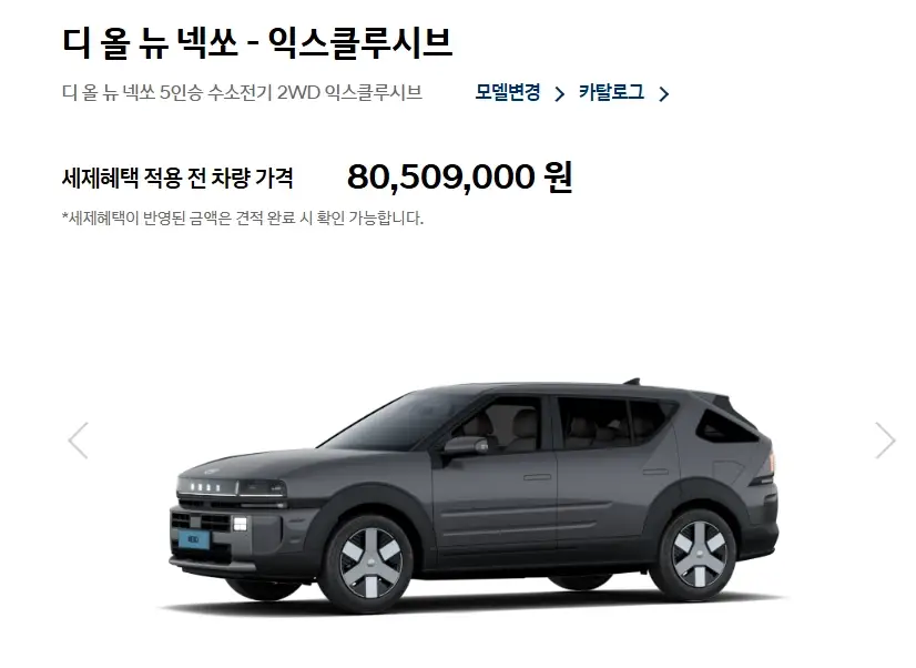 2025-넥쏘-제원-가격-모의견적