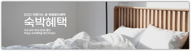 숙박혜택-포스터