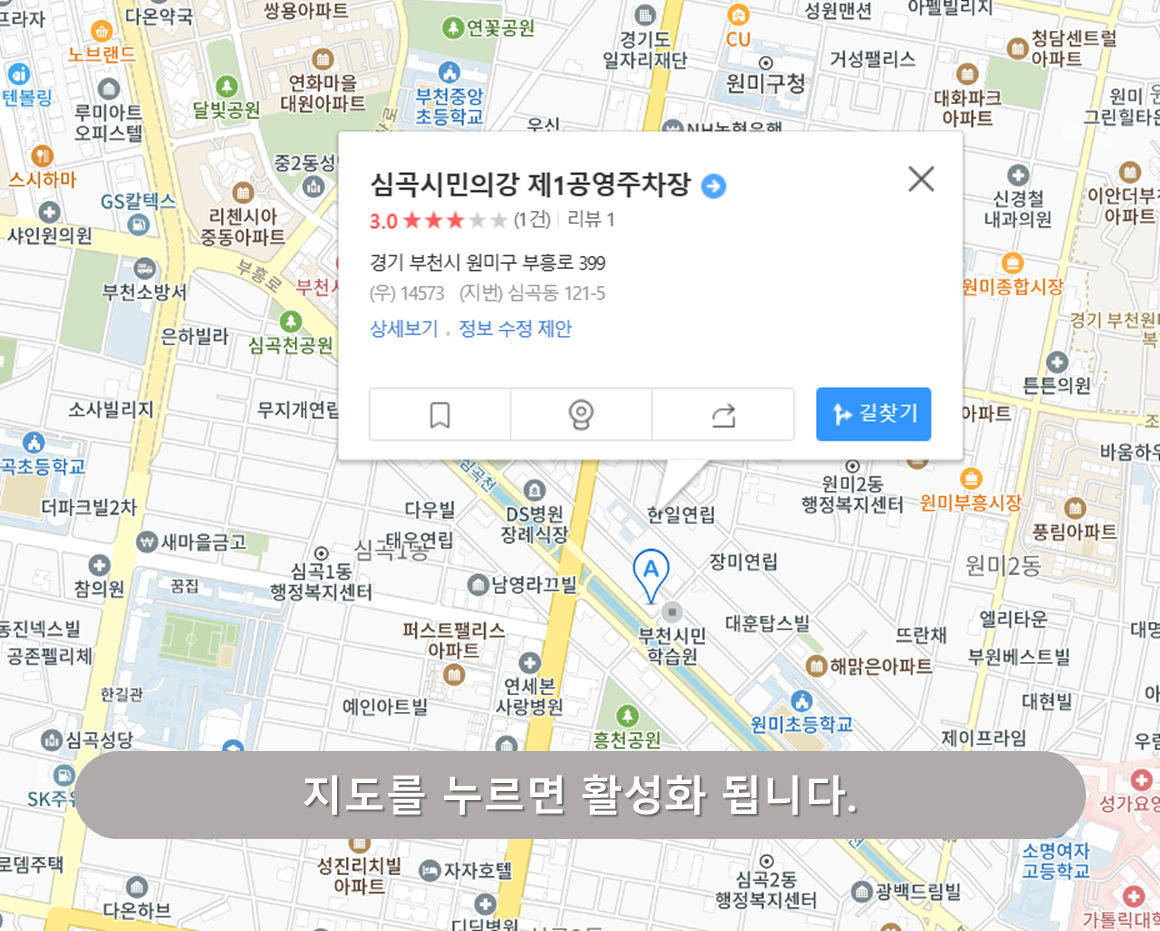 부천역 주차장 - 심곡시민의강 1 주차장