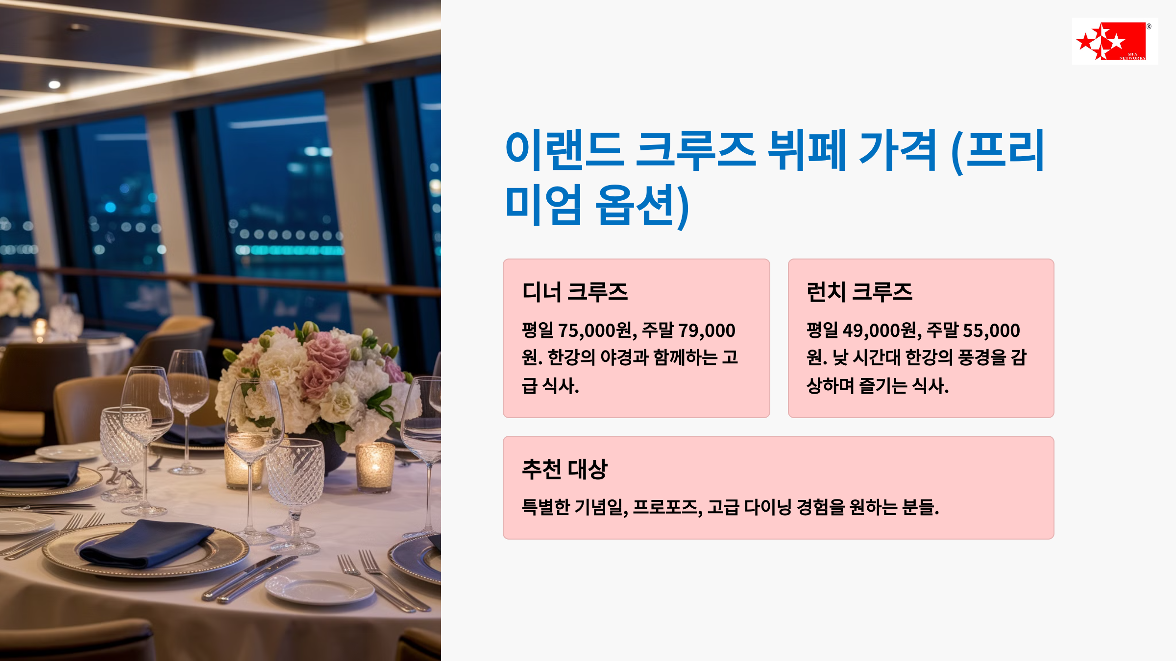 한강 크루즈 뷔페 가격