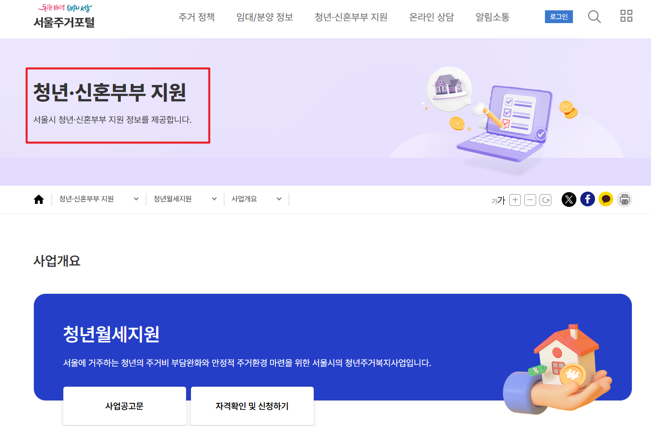 서울시 청년월세지원