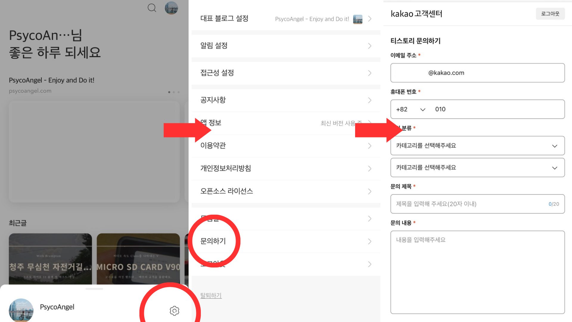 문의 방법