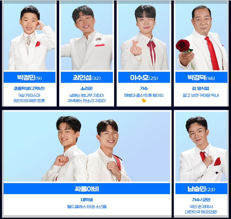 미스터트롯3, 방송 일정, 참가자 명단, 출연자, 심사위원, 마스터, 방청 신청, 투표하기