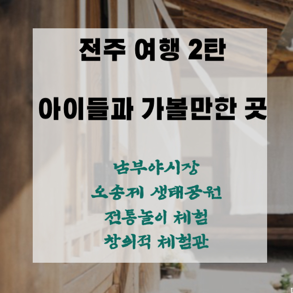 아이들과 가볼만한 곳